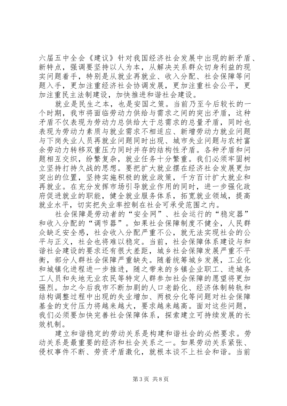 市劳动和社会保障工作会的讲话发言_第3页