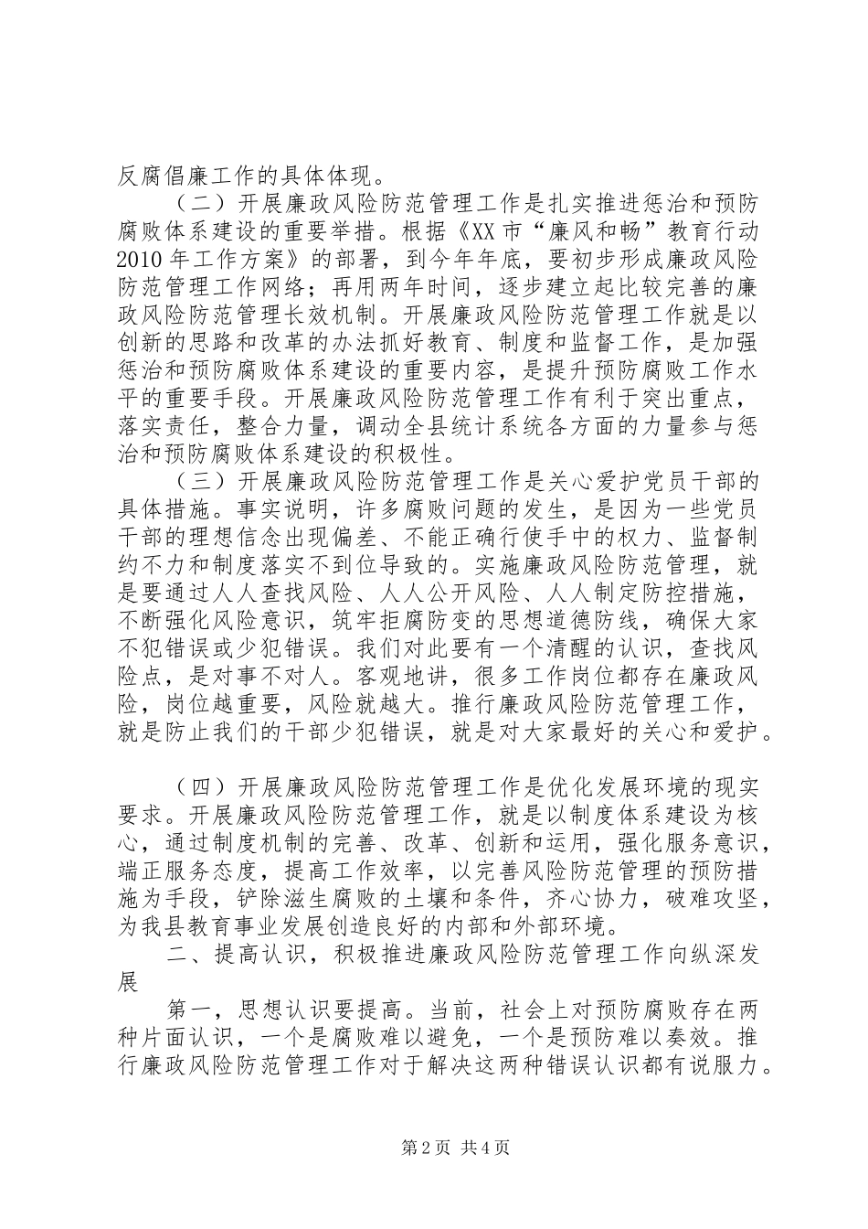 在全镇廉政风险防范管理工作动员大会上的讲话发言_第2页