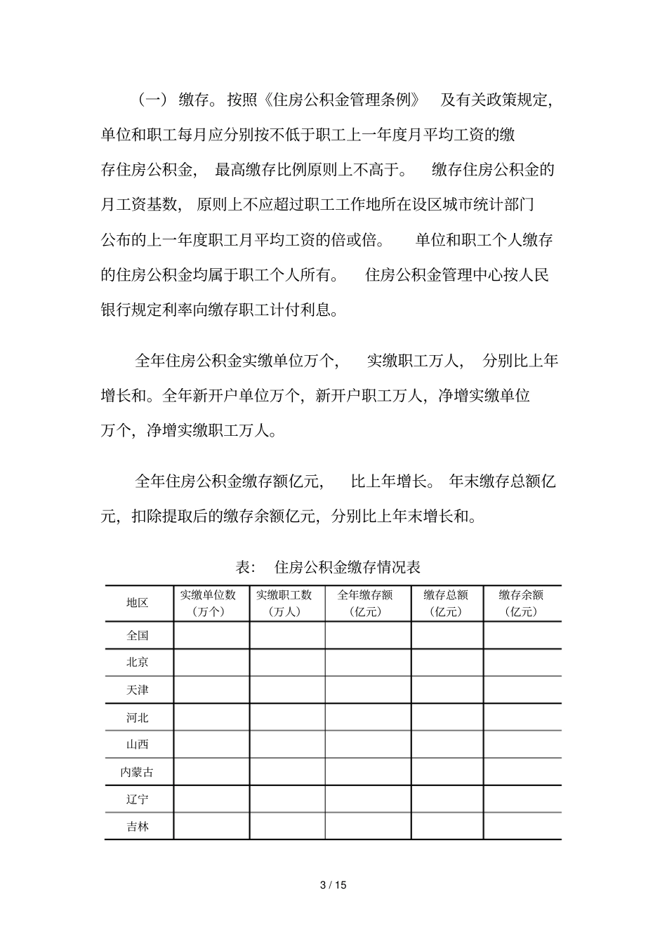 全国住房公积金年报告_第3页