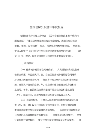 全国住房公积金年报告