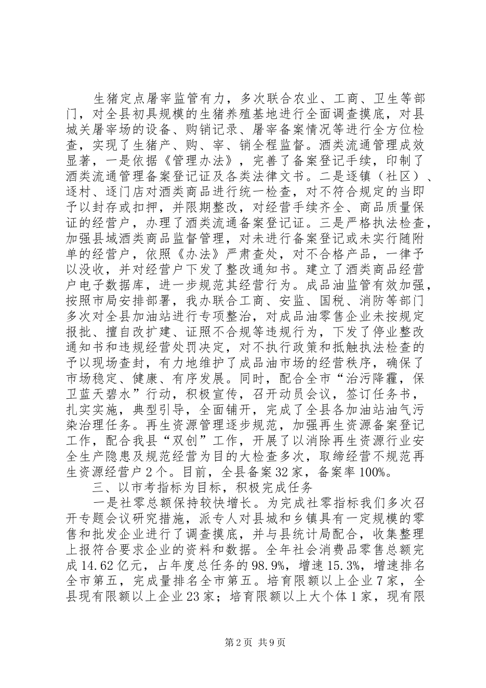 关于全县商务工作会议上的讲话发言_第2页