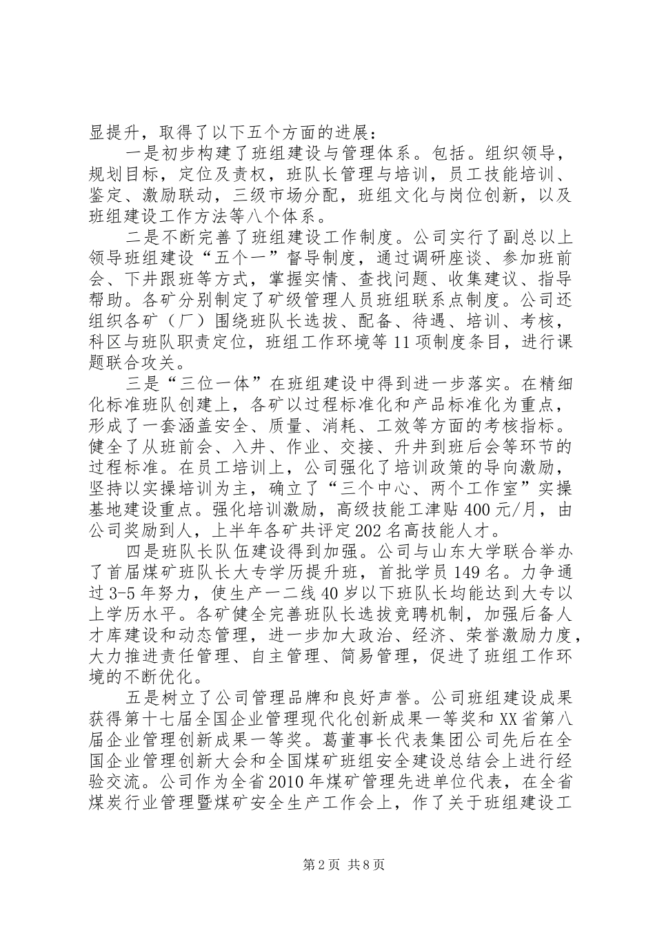 在“五个基本”建设工作现场推进会上的讲话发言_第2页