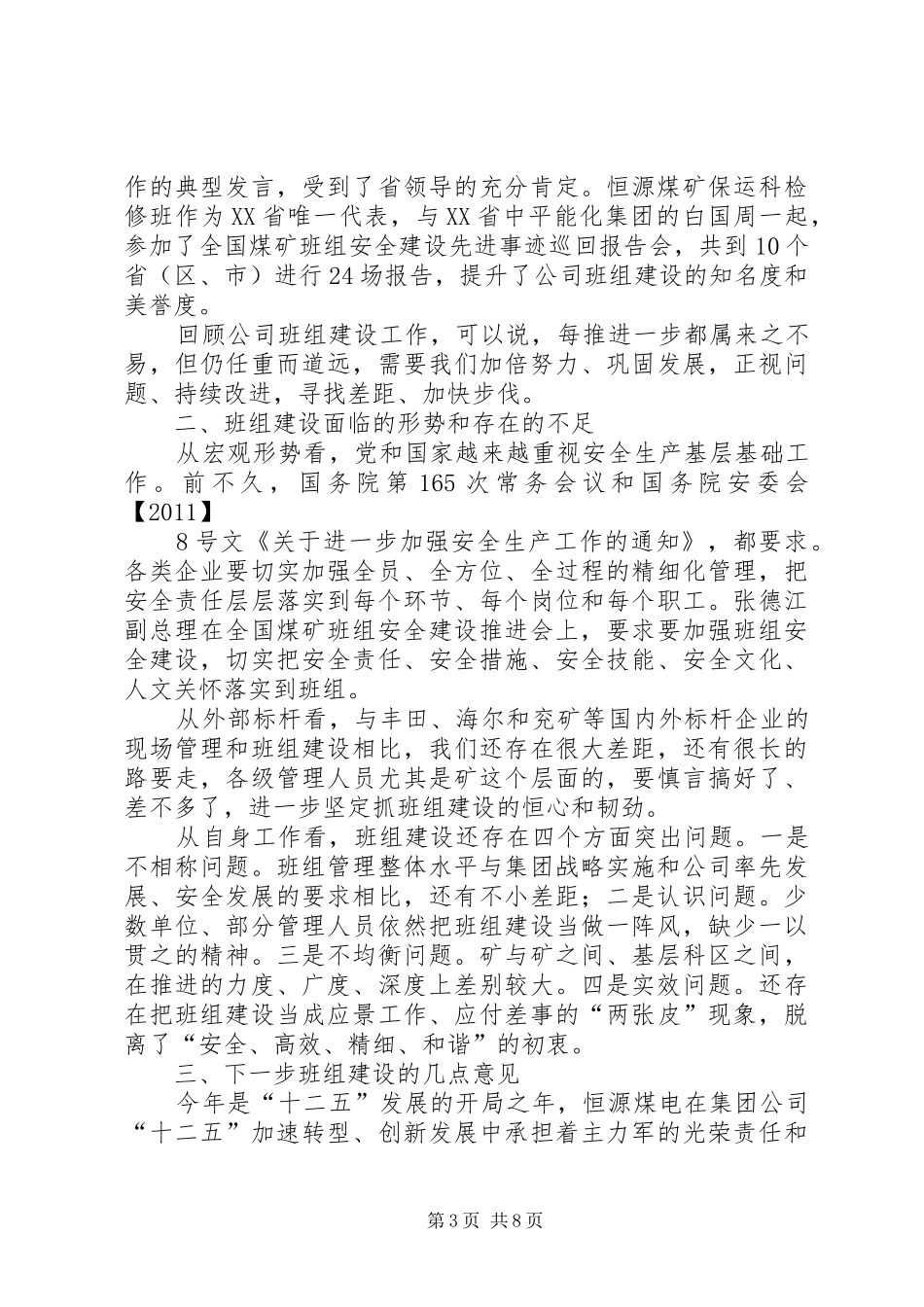 在“五个基本”建设工作现场推进会上的讲话发言_第3页