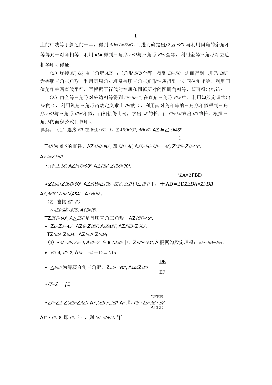 中考数学圆的综合综合题汇编及答案_第3页