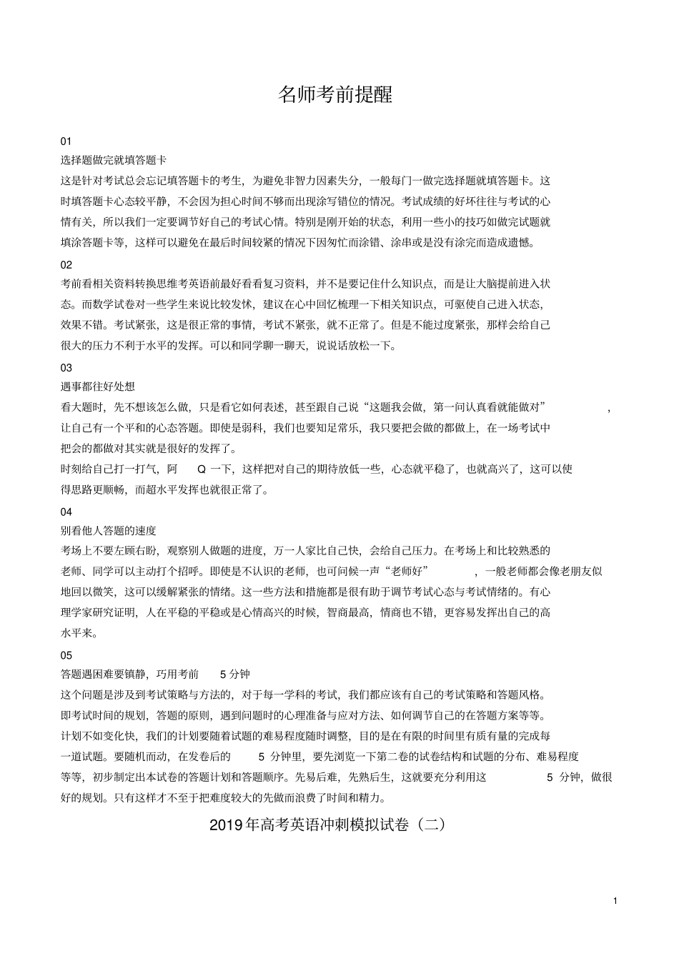 全国卷2019年高考英语冲刺模拟试卷2含解析_第1页