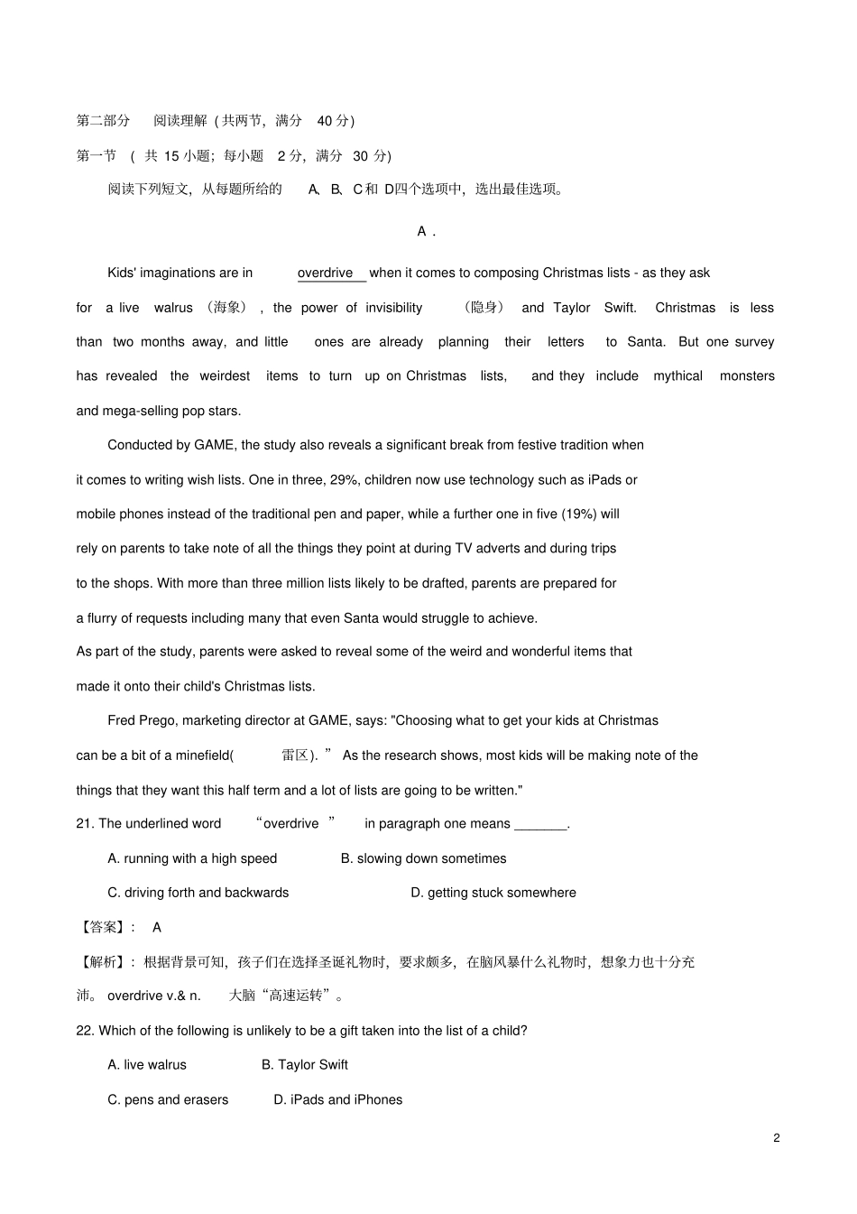 全国卷2019年高考英语冲刺模拟试卷2含解析_第2页