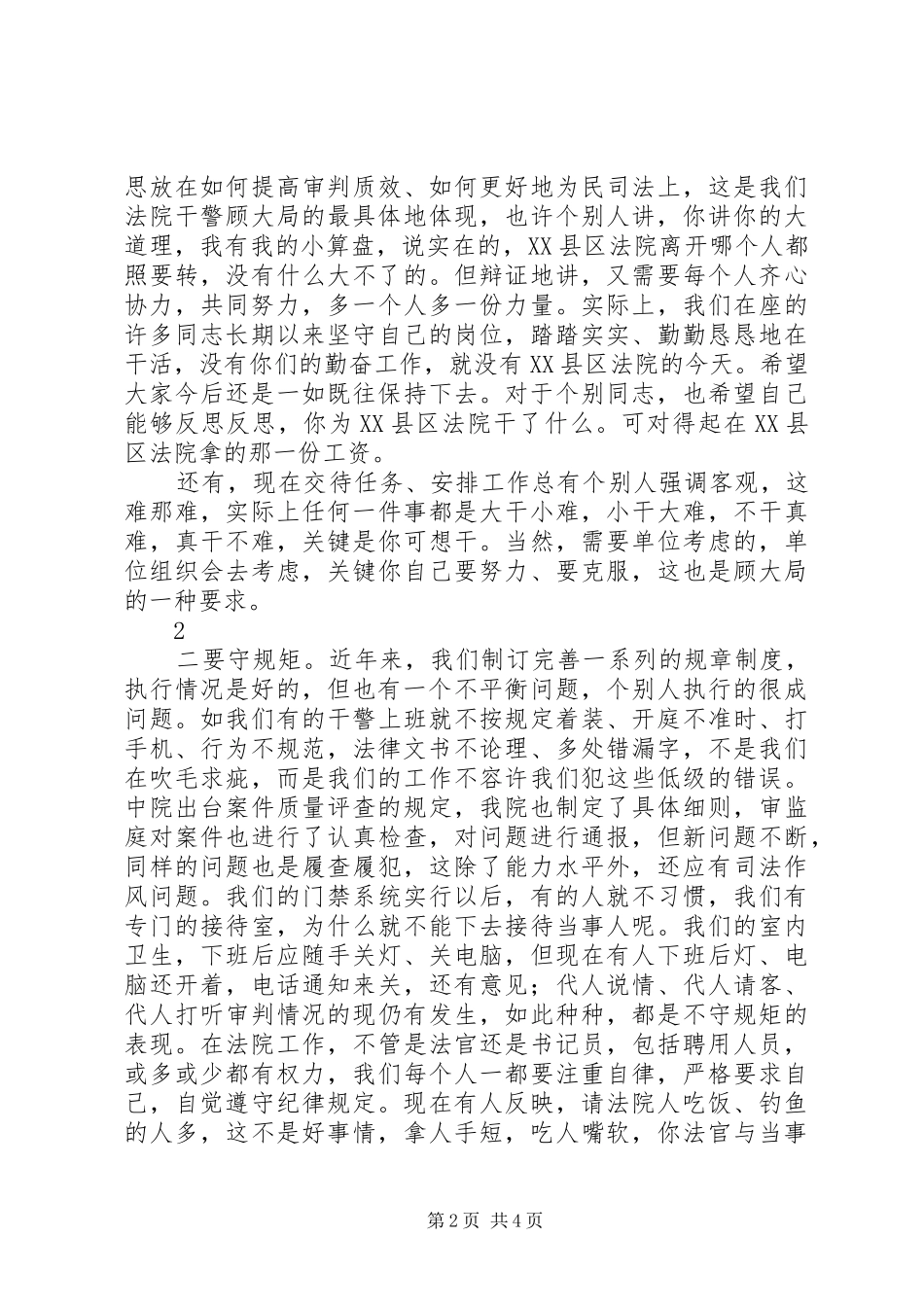 深入开展“三查两评”活动动员大会讲话发言_第2页
