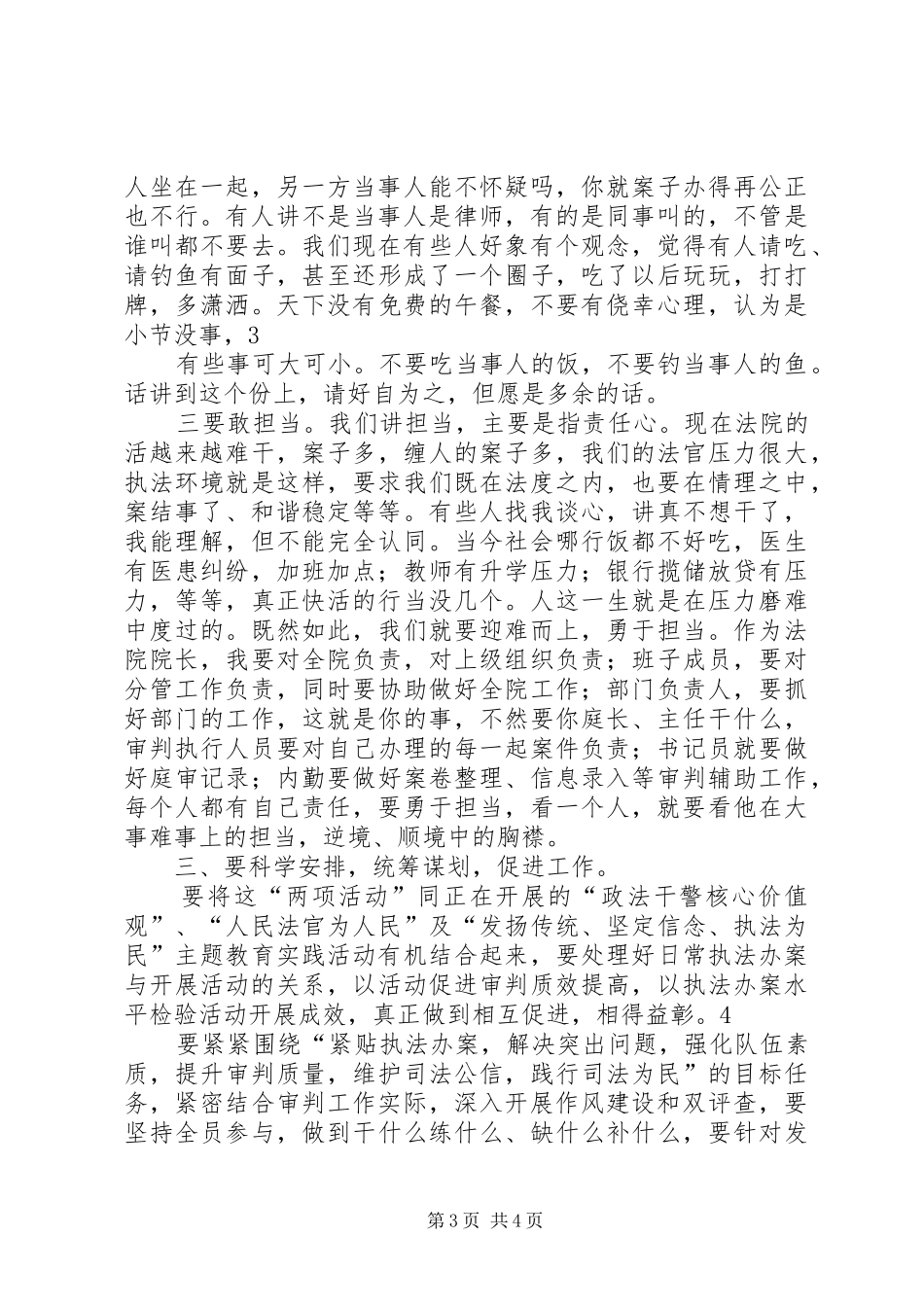 深入开展“三查两评”活动动员大会讲话发言_第3页