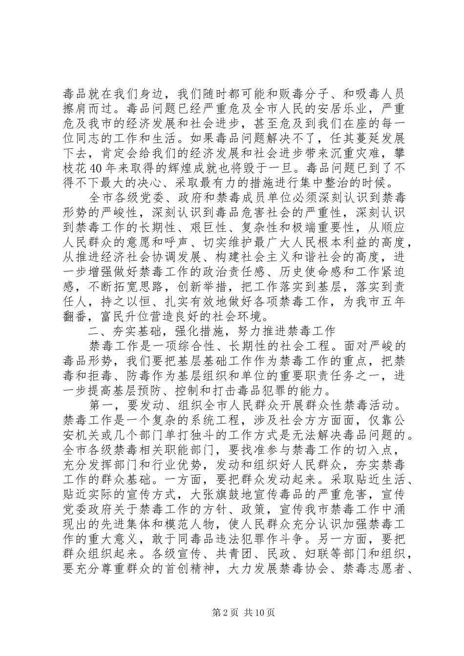 全市检察工作会议讲话发言_第2页