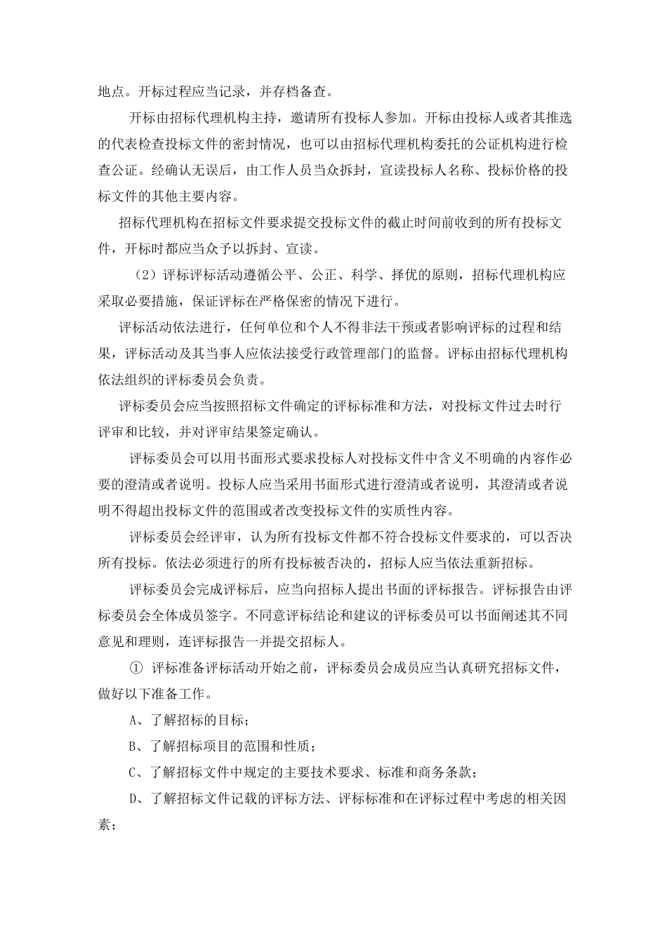 货物服务招标方案_第2页