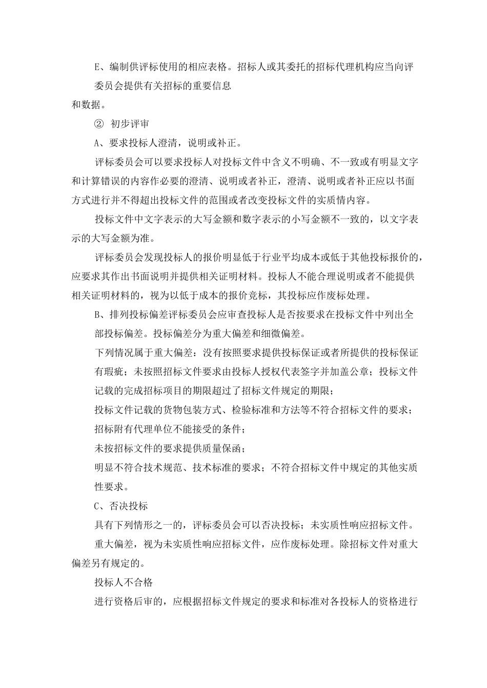 货物服务招标方案_第3页