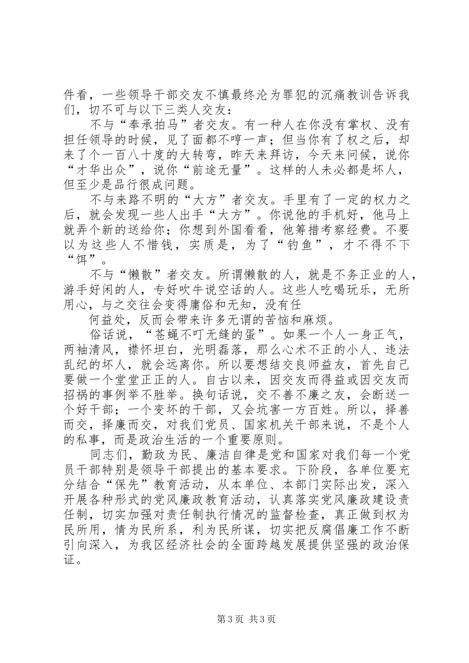 在全区城建交通系统警示教育大会上的讲话发言_第3页