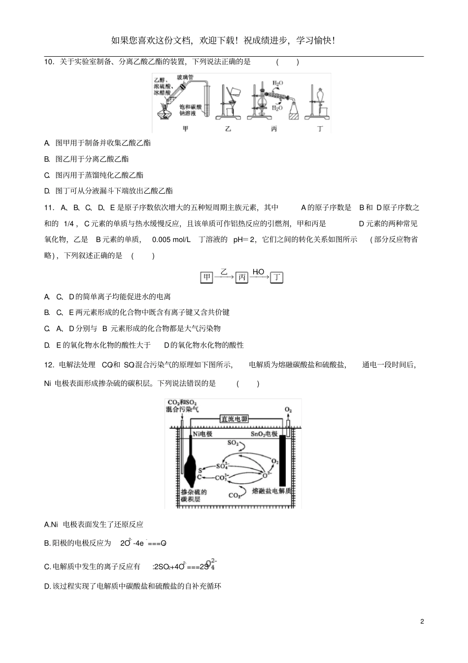 全国卷I2020届高考化学模拟试卷精编八_第2页