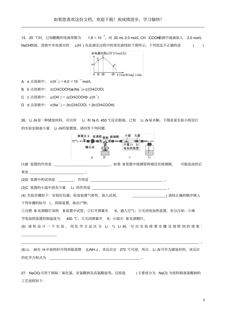 全国卷I2020届高考化学模拟试卷精编八_第3页