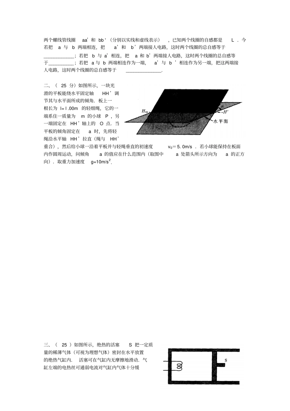 全国中学生物理竞赛预赛试题及答案_第2页