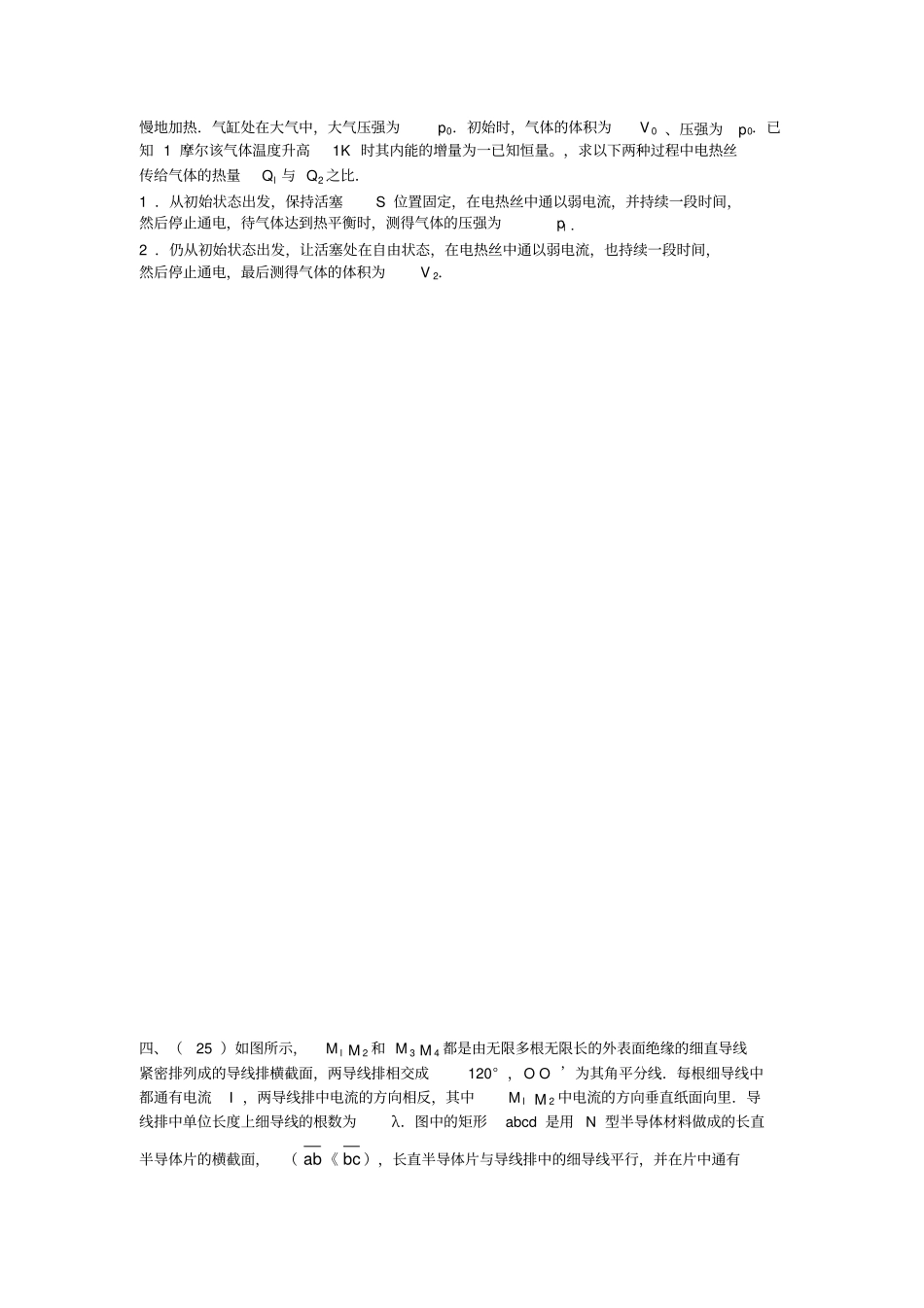 全国中学生物理竞赛预赛试题及答案_第3页