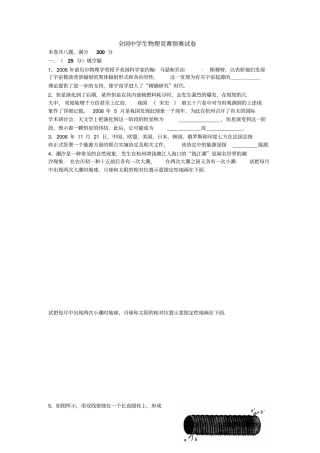 全国中学生物理竞赛预赛试题及答案