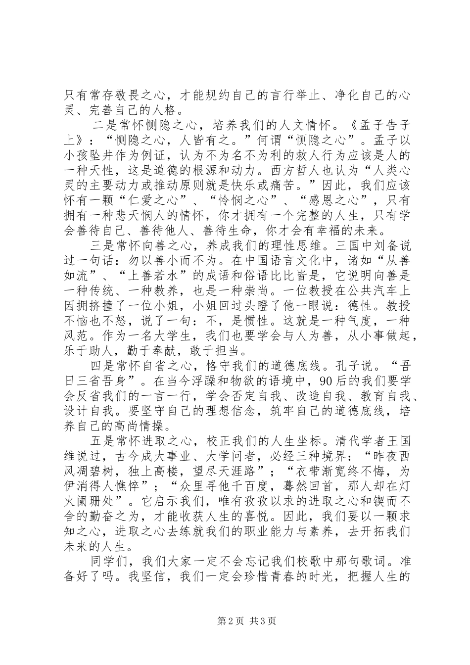 高勇校长在学风建设大会上的讲话发言_第2页