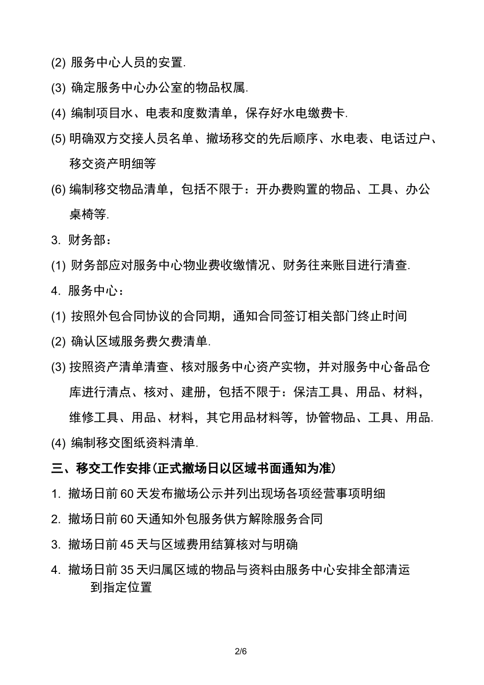 最新物业撤场方案_第2页