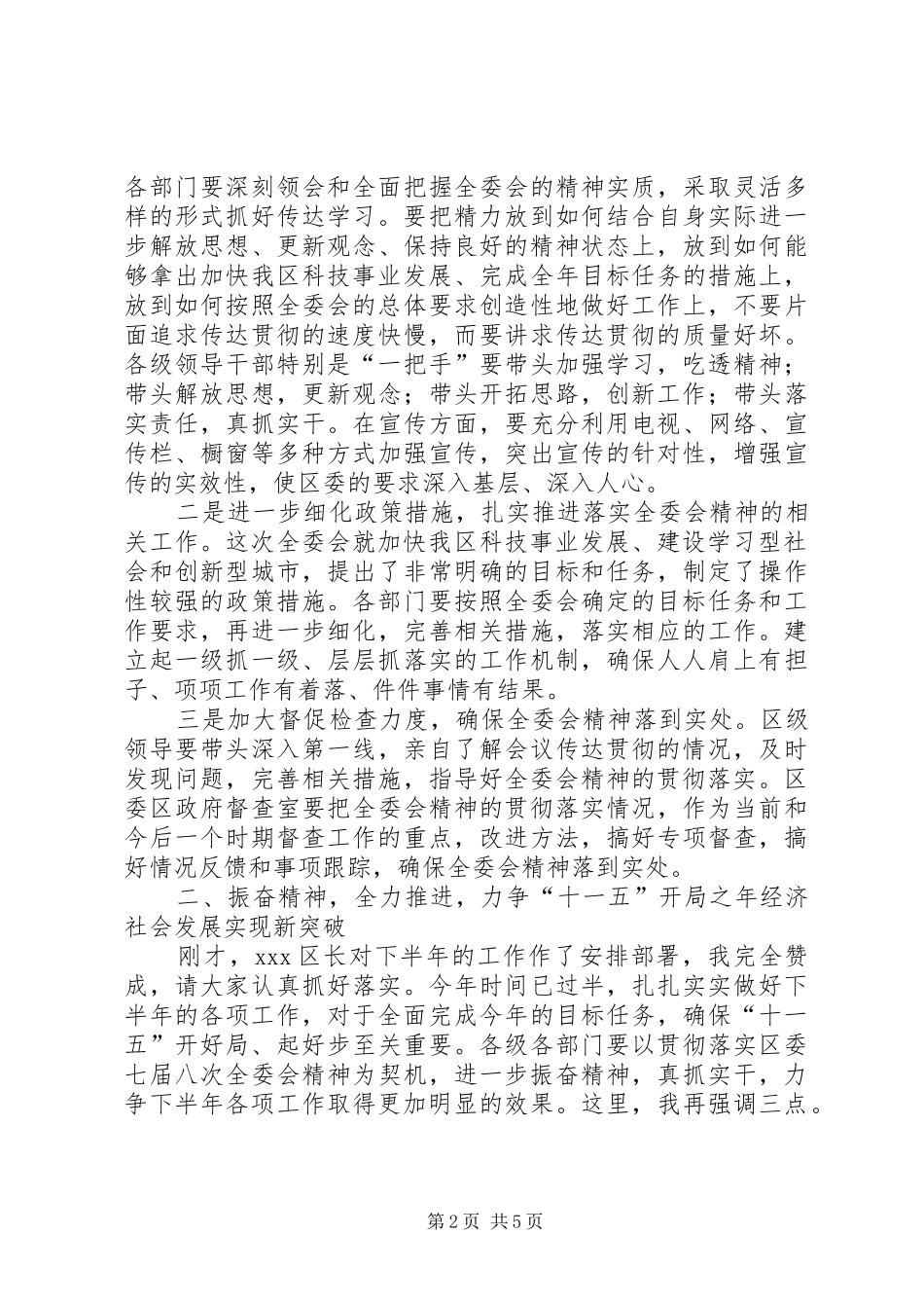 在全委会结束时的讲话发言_第2页