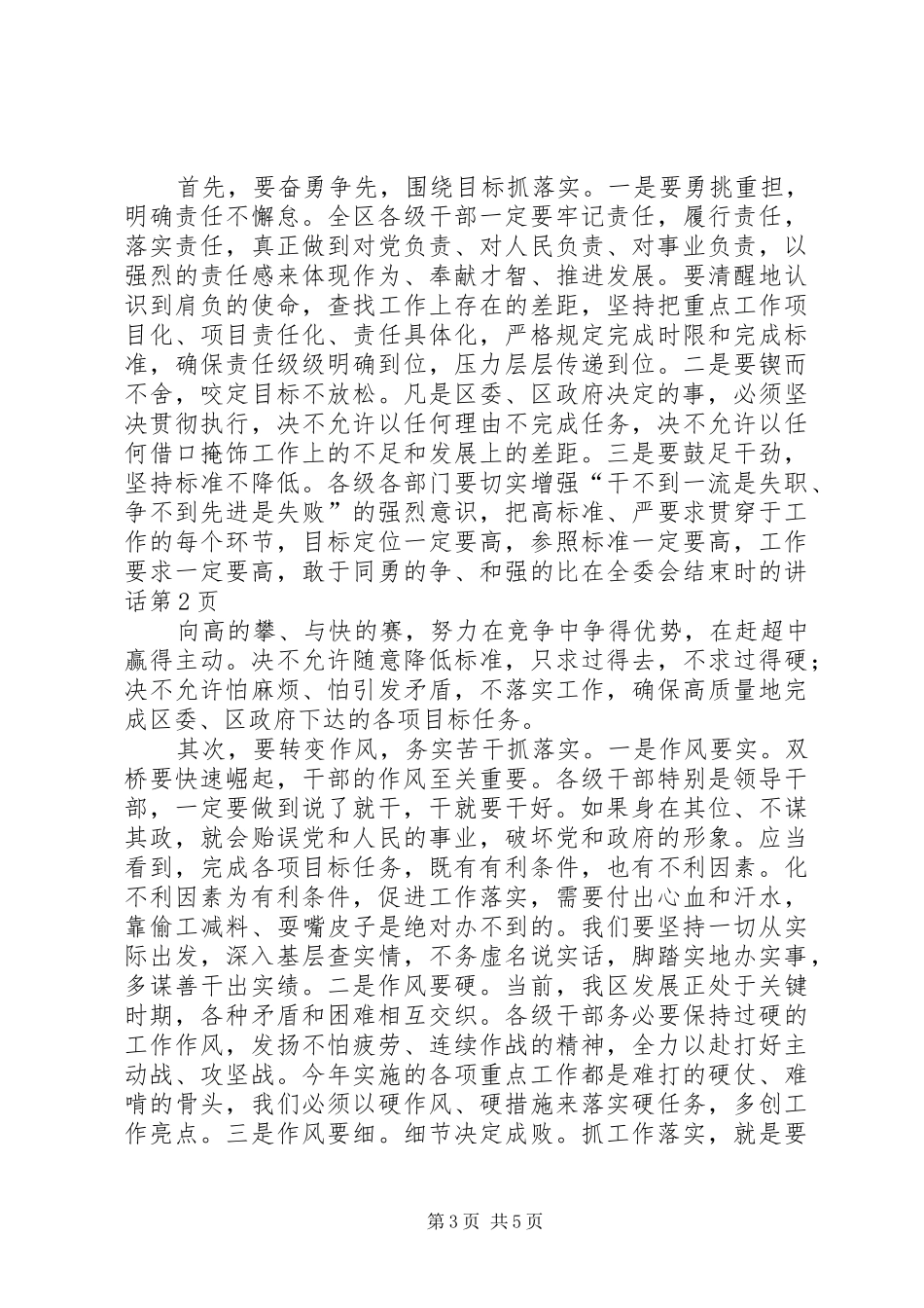 在全委会结束时的讲话发言_第3页