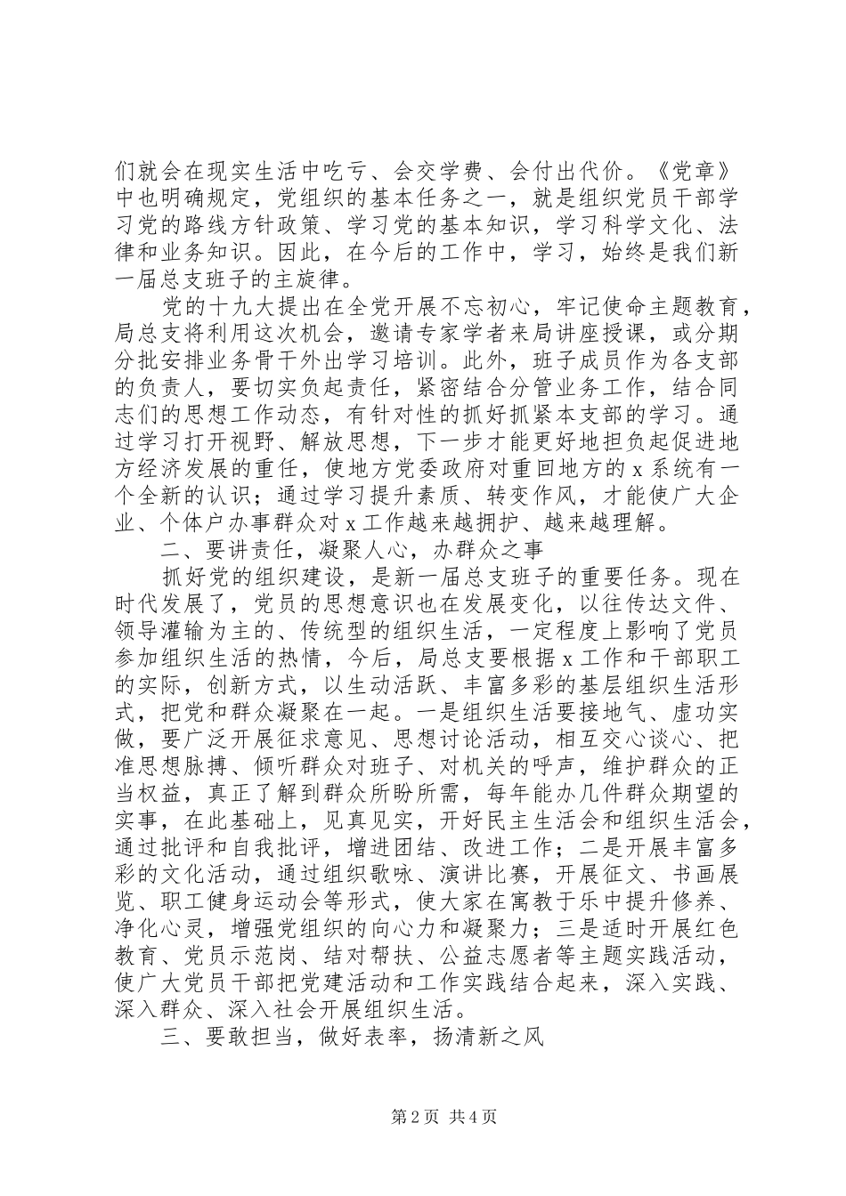 在党总支换届选举大会上的讲话发言_第2页