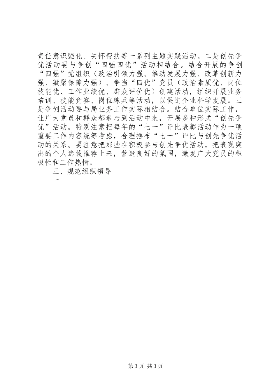 县烟草局创先争优活动动员会讲话发言_第3页