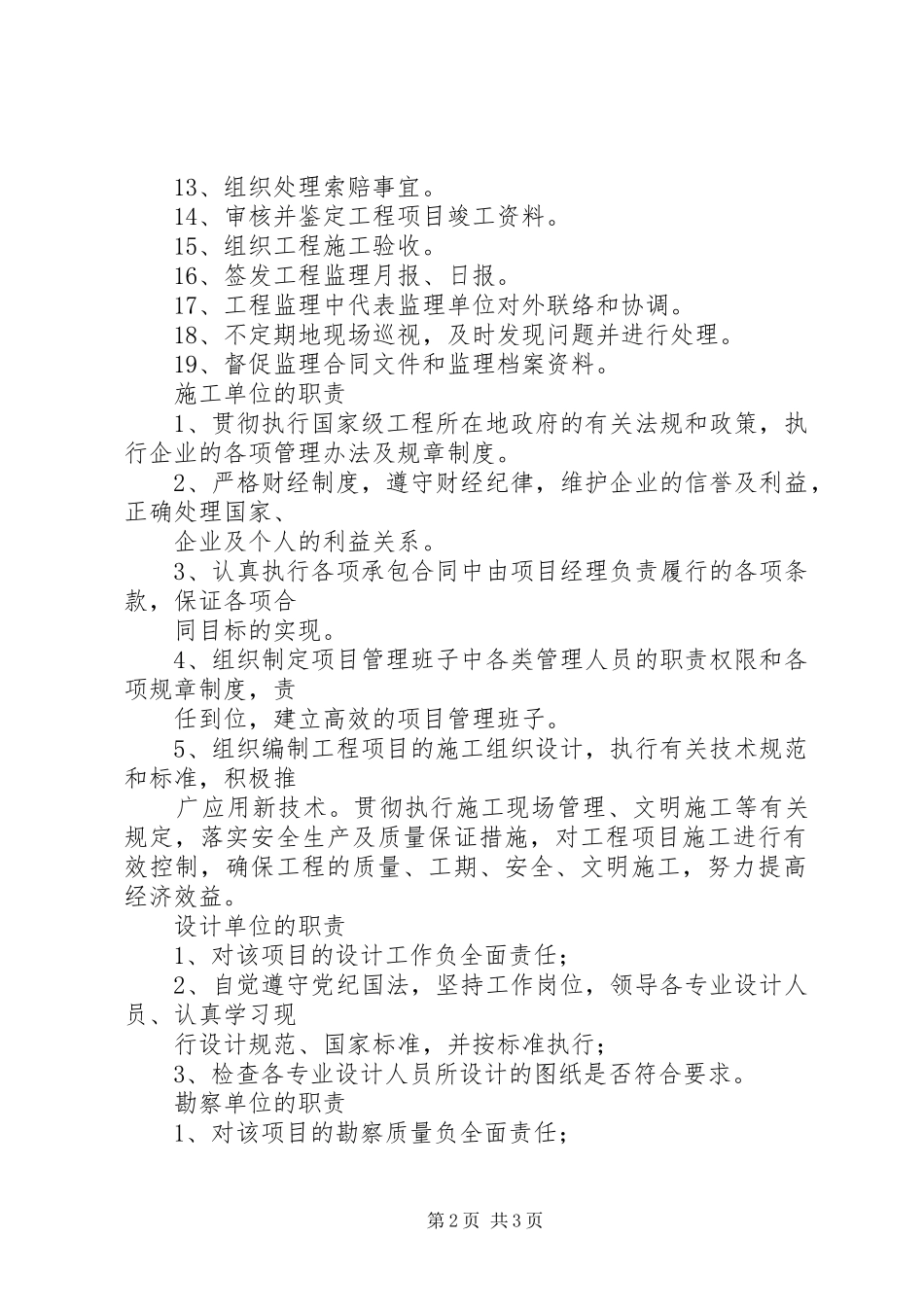 参建单位研讨交流会上的讲话发言_第2页
