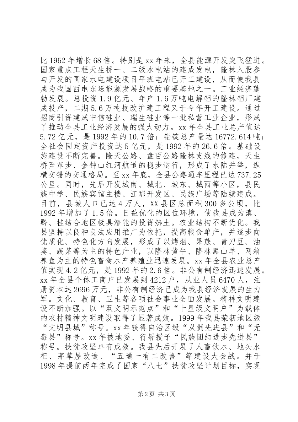 在自治县成立50周年庆祝大会上的讲话发言_第2页