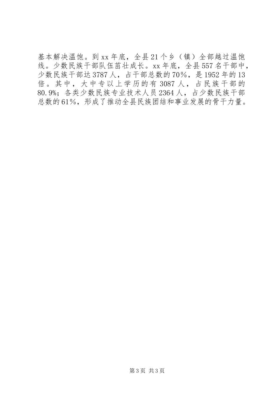 在自治县成立50周年庆祝大会上的讲话发言_第3页