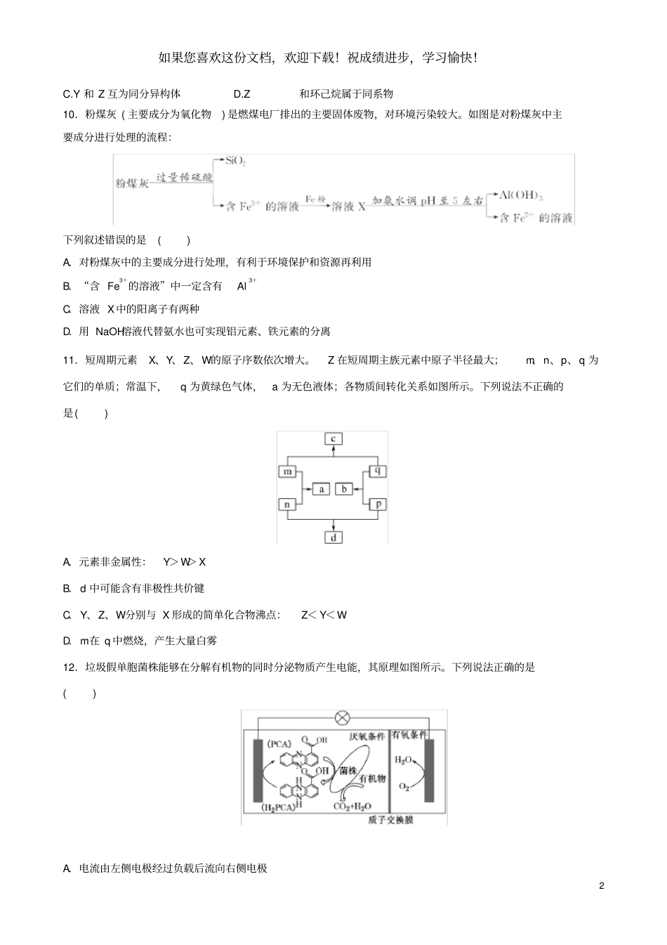 全国卷I2020届高考化学模拟试卷精编十三_第2页