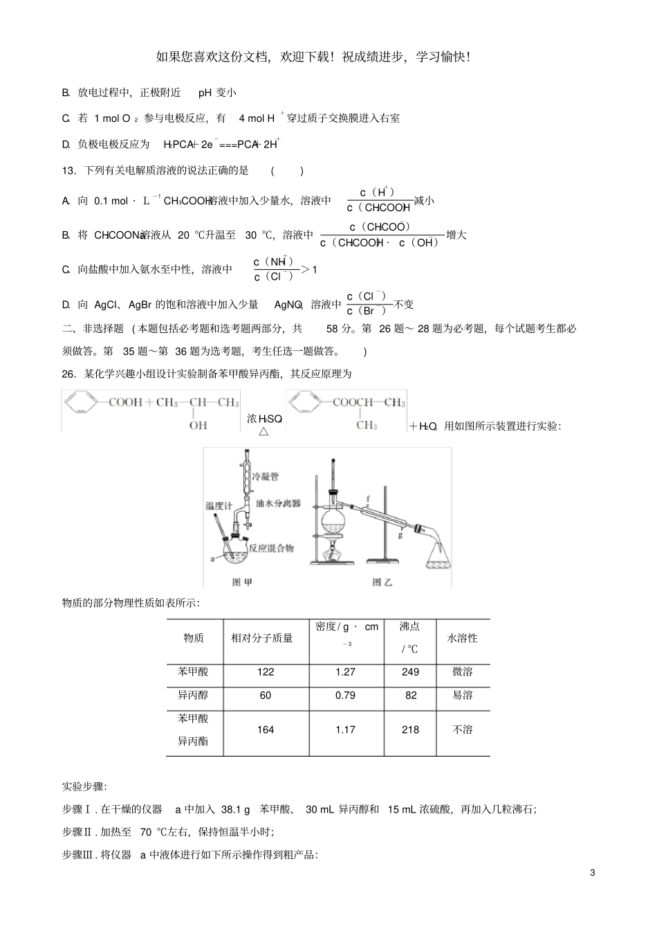 全国卷I2020届高考化学模拟试卷精编十三_第3页