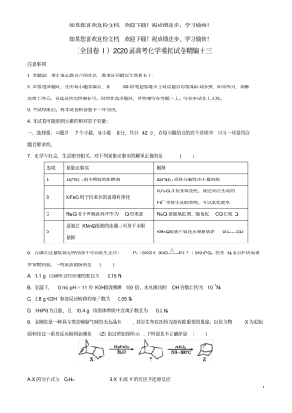 全国卷I2020届高考化学模拟试卷精编十三