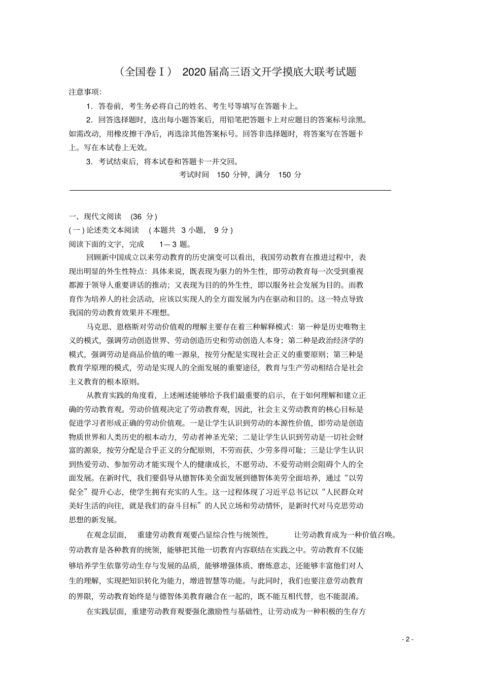 全国卷Ⅰ2020届高三语文开学摸底大联考试题_第2页