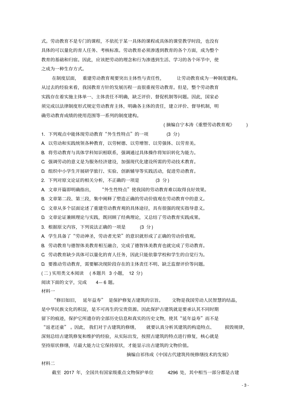 全国卷Ⅰ2020届高三语文开学摸底大联考试题_第3页