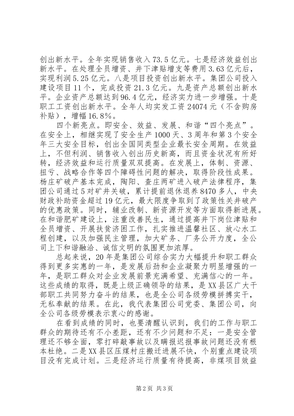 煤矿集团公司董事长在庆“五一”劳模座谈会上的讲话发言_第2页