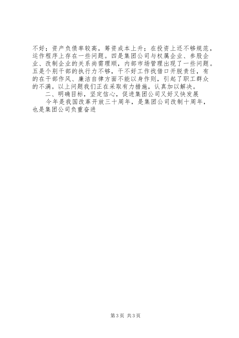 煤矿集团公司董事长在庆“五一”劳模座谈会上的讲话发言_第3页