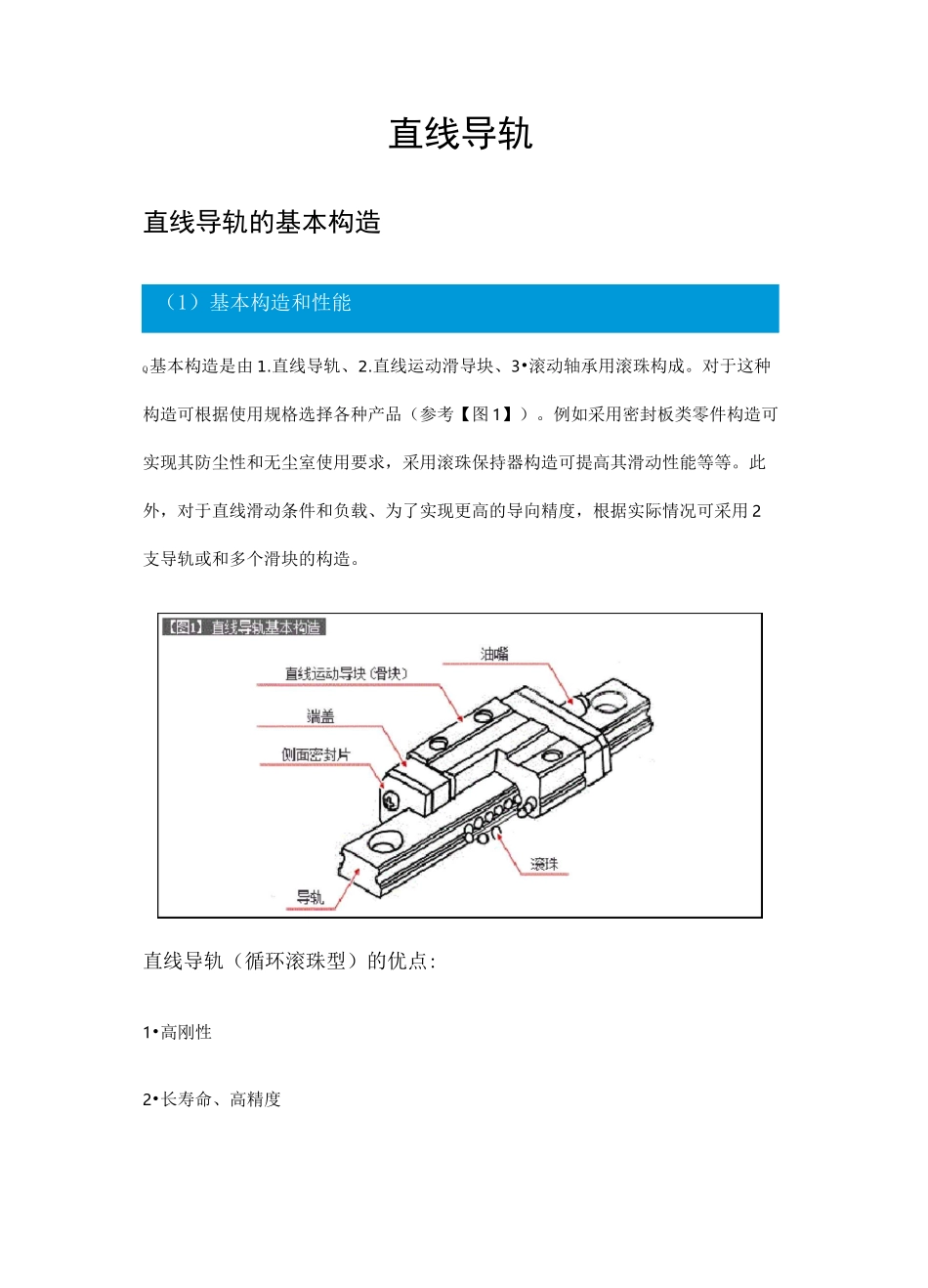 直线导轨的基本构造_第1页
