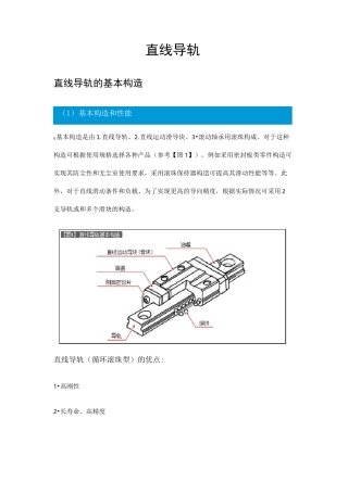 直线导轨的基本构造