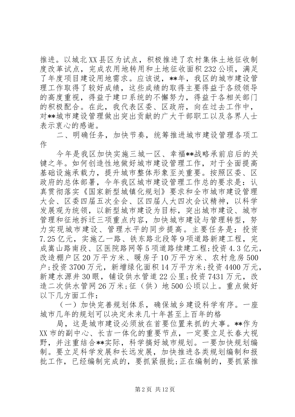 在城市管理工作会议上的讲话_第2页