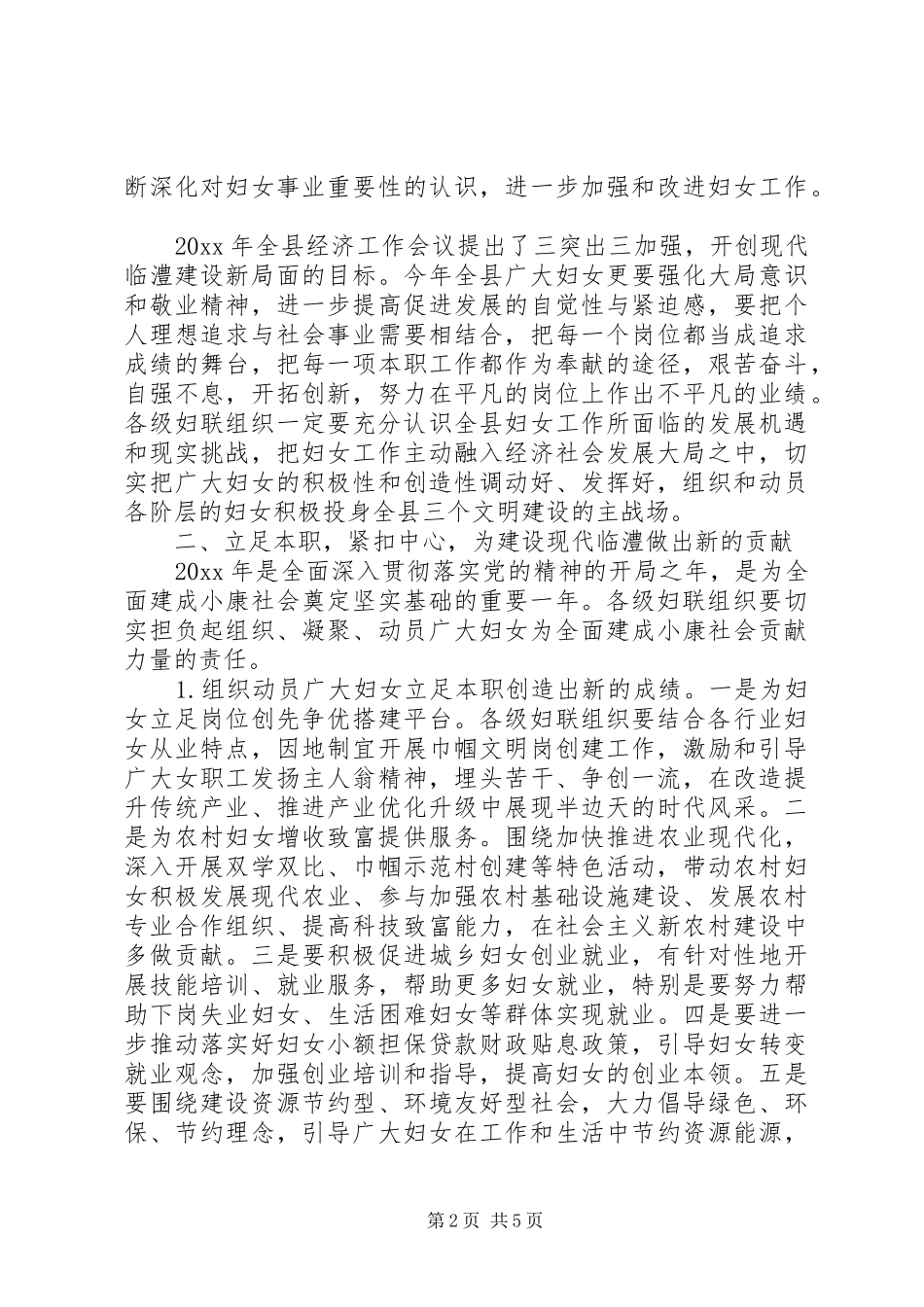 妇联工作会议上的讲话发言_第2页