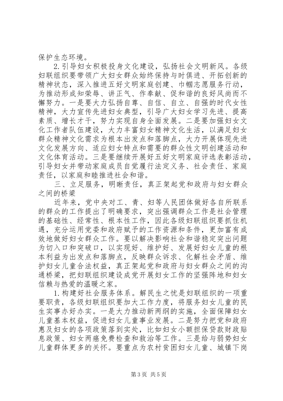 妇联工作会议上的讲话发言_第3页