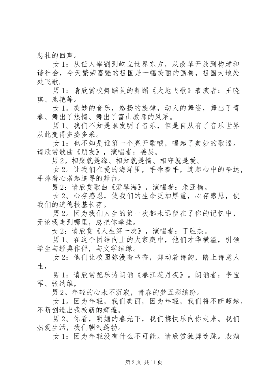 20XX年联欢晚会主持人台词_第2页