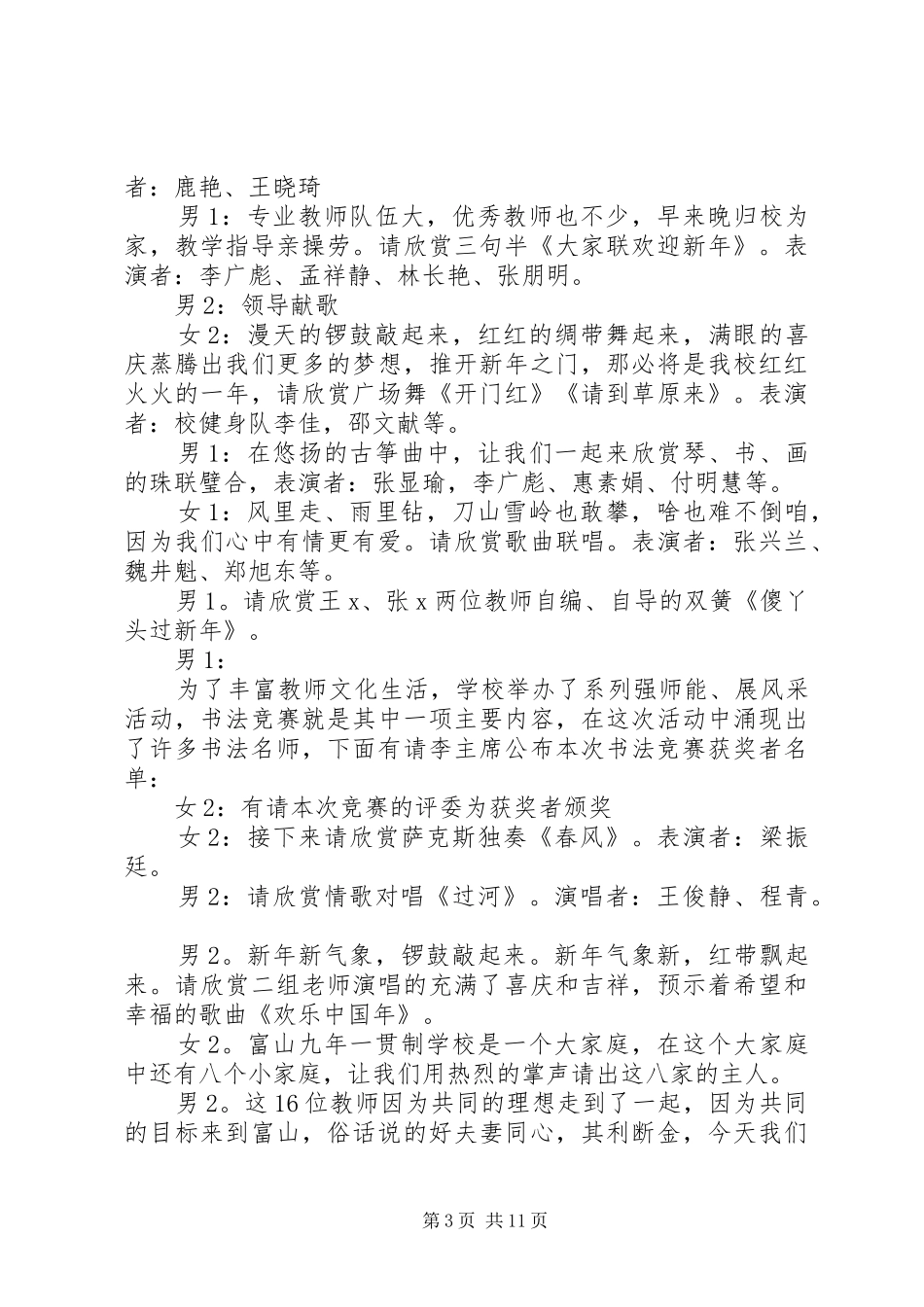 20XX年联欢晚会主持人台词_第3页