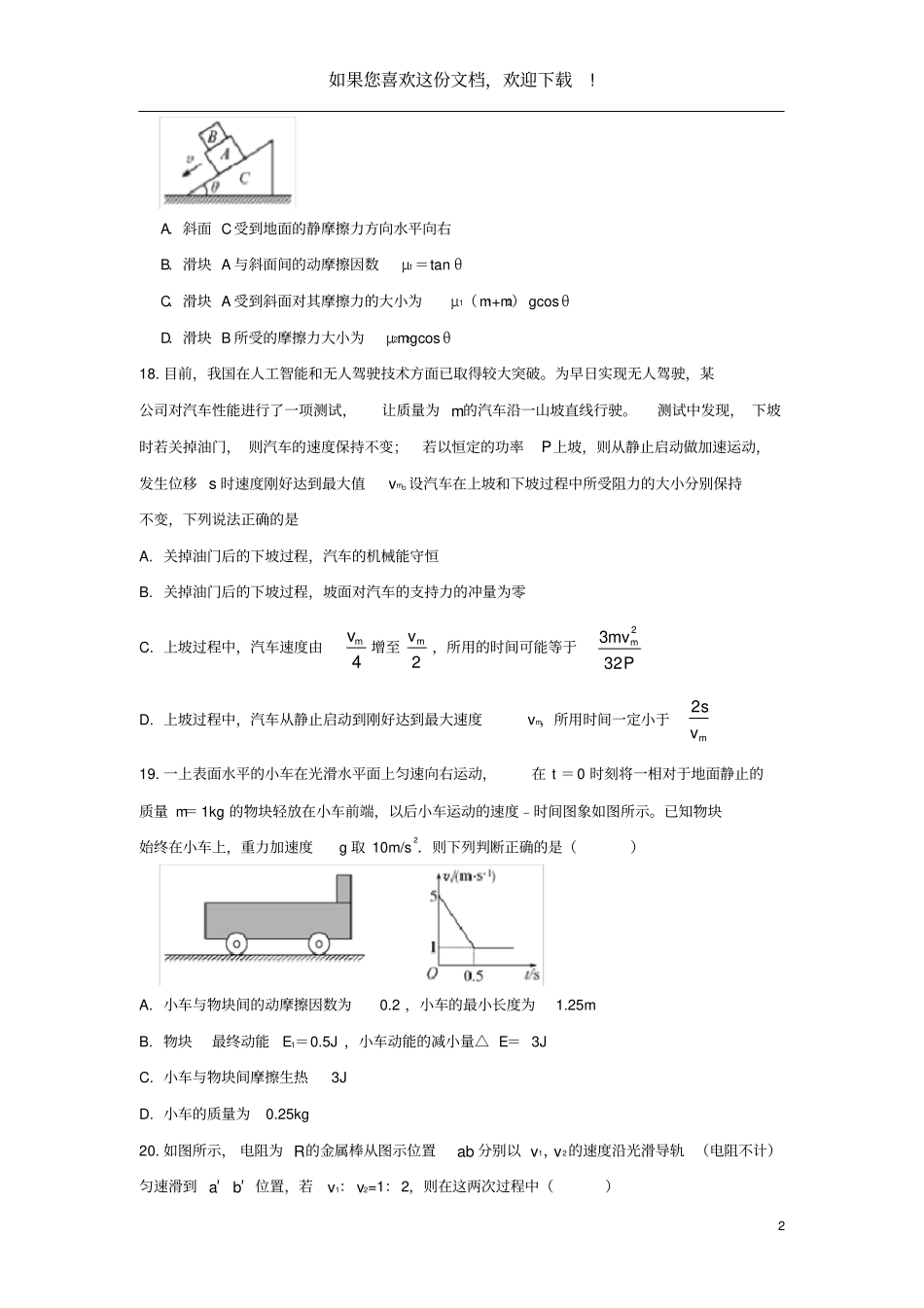 全国卷Ⅲ2020年高考物理压轴卷含解析_第2页