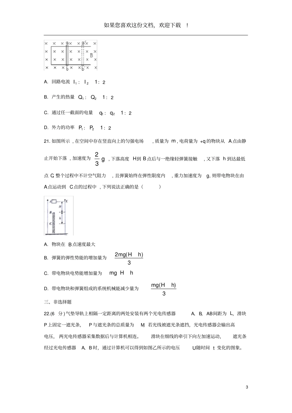 全国卷Ⅲ2020年高考物理压轴卷含解析_第3页