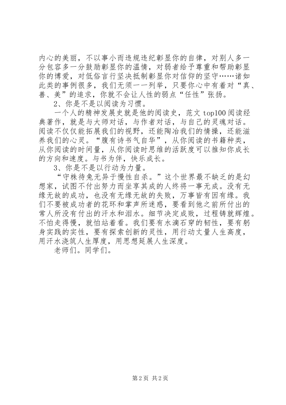 校长20XX年元月升旗仪式讲话发言精选_第2页