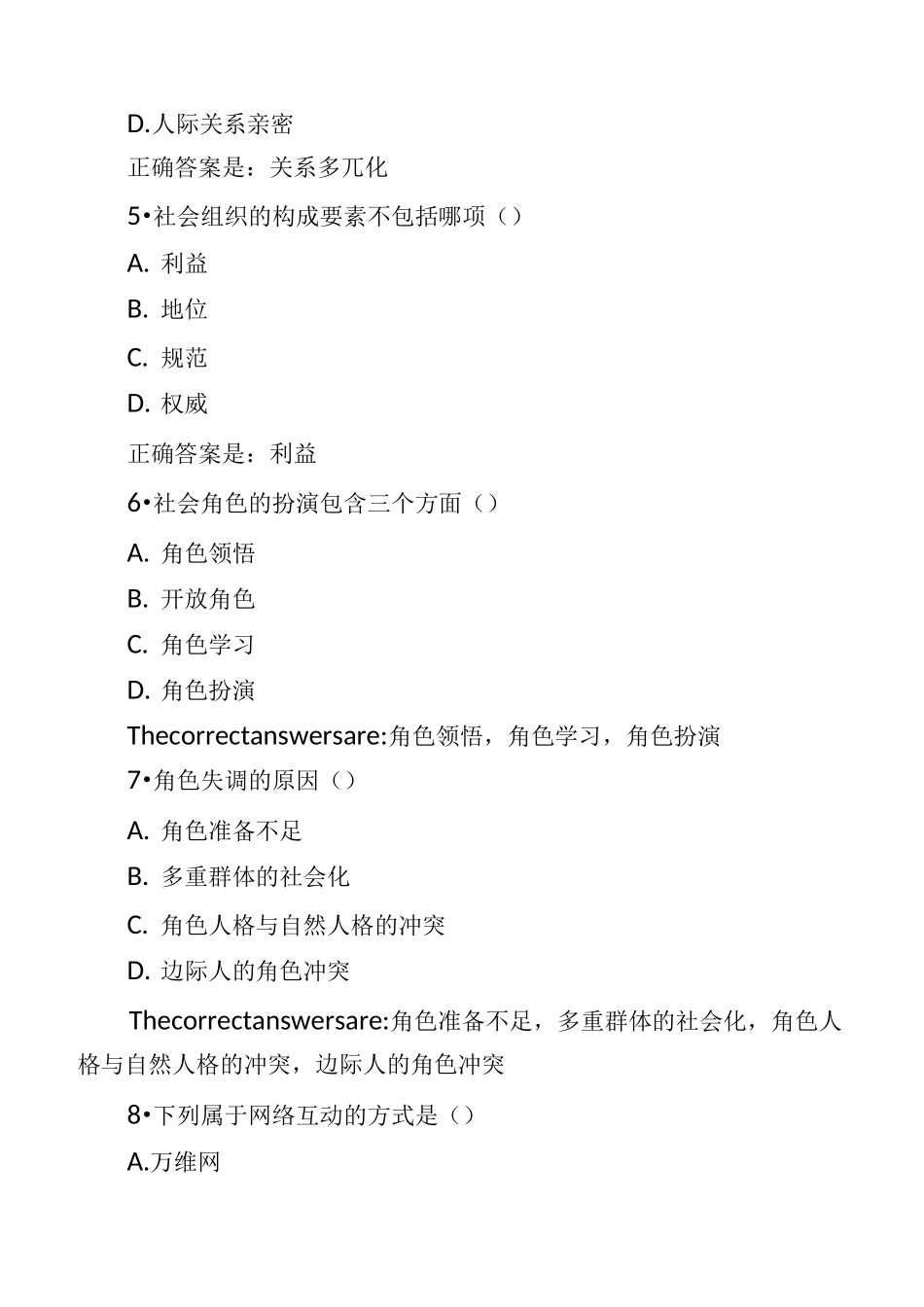 社会学概论形考任务二_第2页