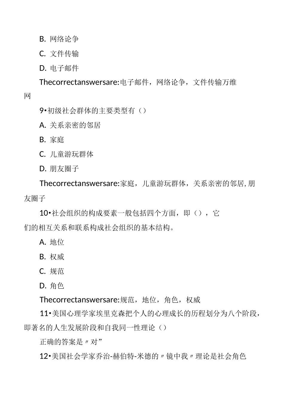 社会学概论形考任务二_第3页