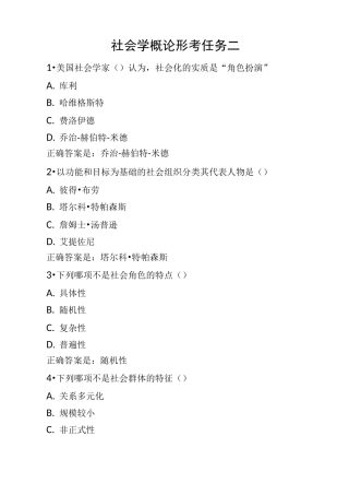 社会学概论形考任务二